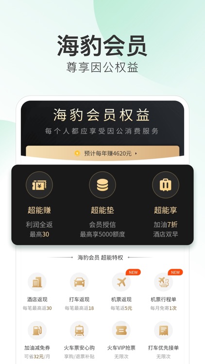 超能海豹-一站式因公消费服务平台