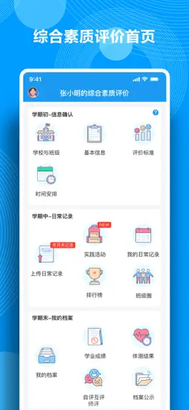Game screenshot Q成长-综合素质评价 mod apk