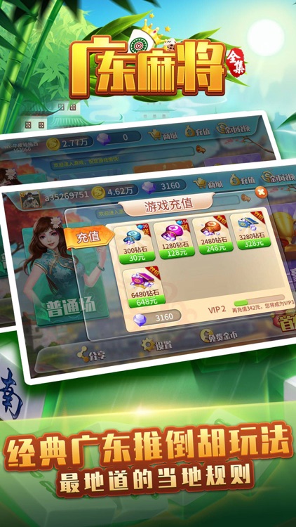 星辰广东麻将-单机版 screenshot-3