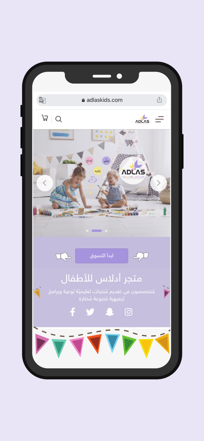 Adlas For Kids I أدلاس للأطفال