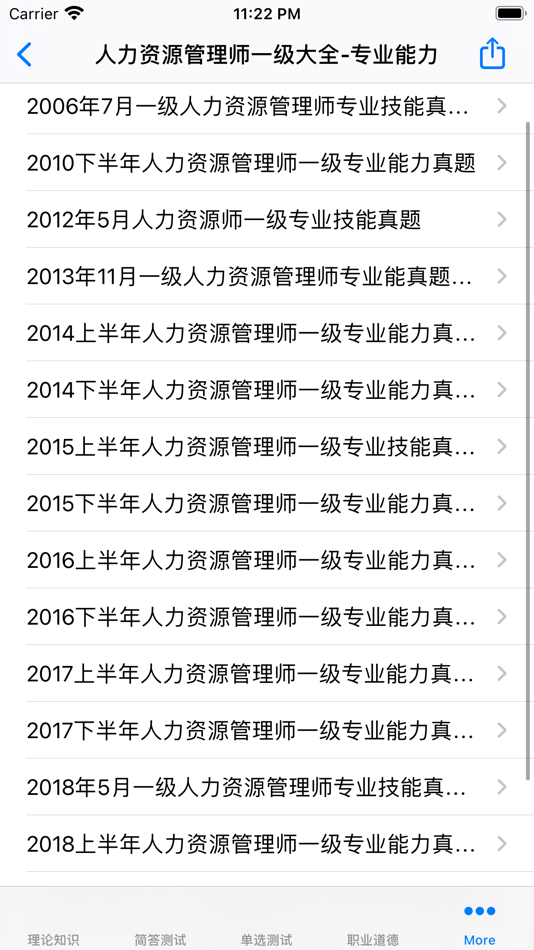 #8. 人力资源管理师考试一级大全 (iOS) 게시자: 强 马