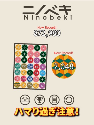 ニノベキ 2048落ち物パズルのおすすめ画像5