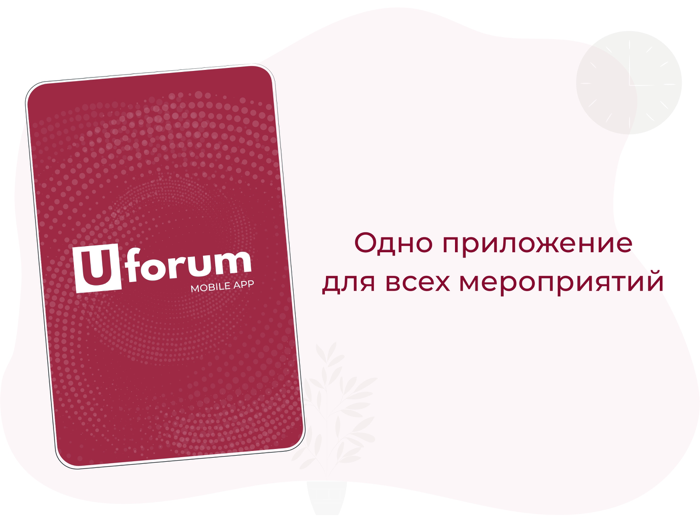 uForum