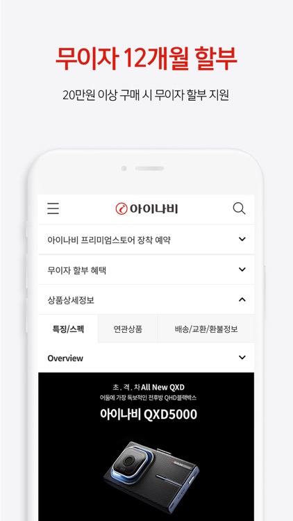 아이나비 본사 직영몰 screenshot-4