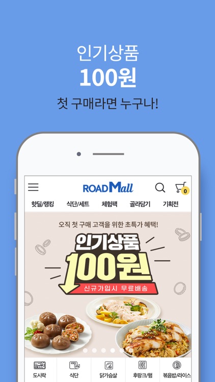 로드몰 - 건강한 라이프 스타일을 지향하는 종합 스토어