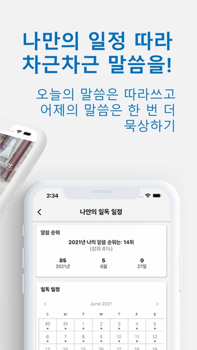 따라쓰는 성경일독 - 성경,필사,성경책,성경읽기 Screenshot