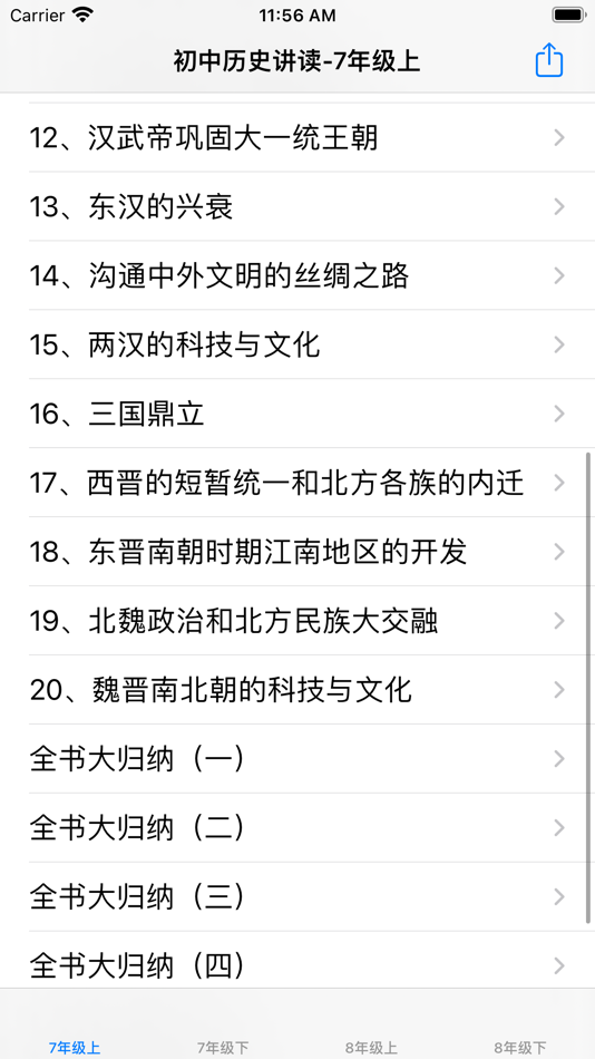 #1. 初中历史讲读 (iOS) By: 强 马