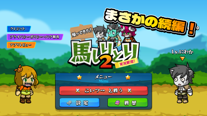 競馬しりとりゲーム！２