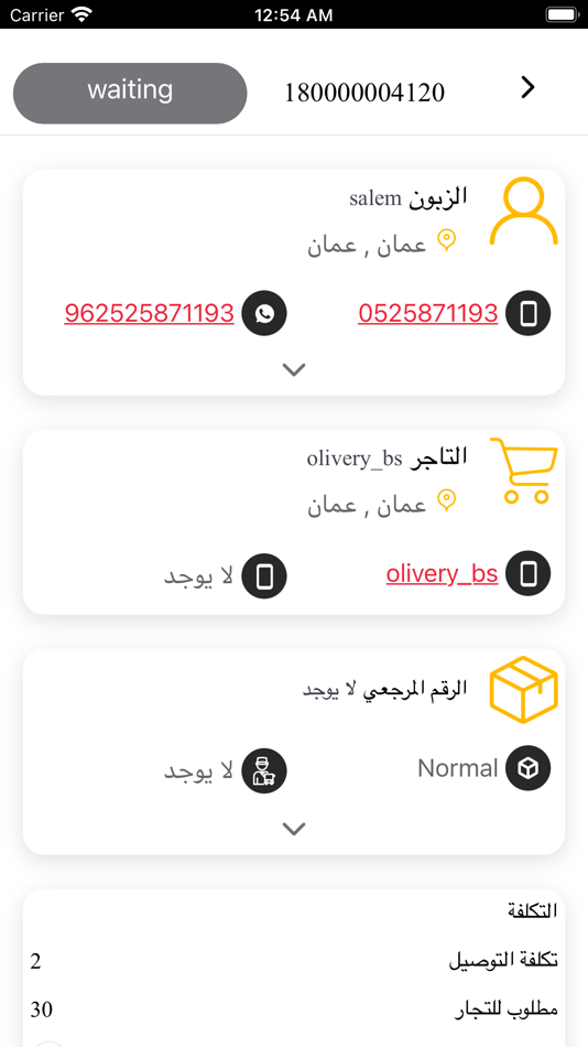 #5. Fiber Delivery (iOS) Podle: Rubik Smart Solutions