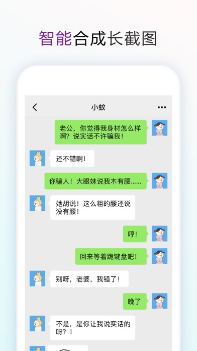 长图拼接大师 Screenshot