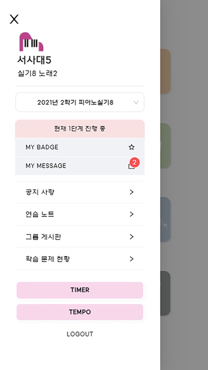 서울사이버대학교 - 피아노 랩 (Piano Lab)