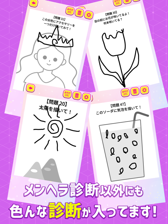 お絵かきメンヘラ診断のおすすめ画像3