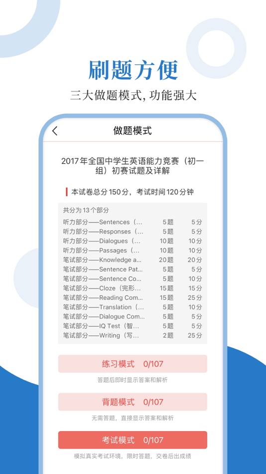 #2. 全国中学生英语能力测评圣题库 (iOS) 由: Sheng Cai E-books (Wuhan) Co., Ltd.