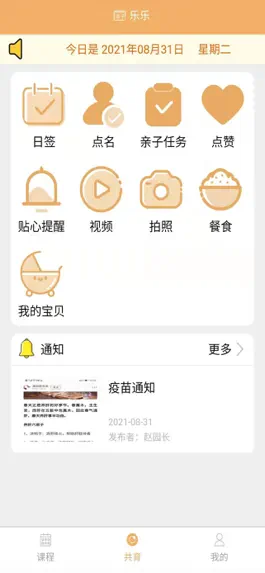 Game screenshot 鹤培幼教家长版 apk