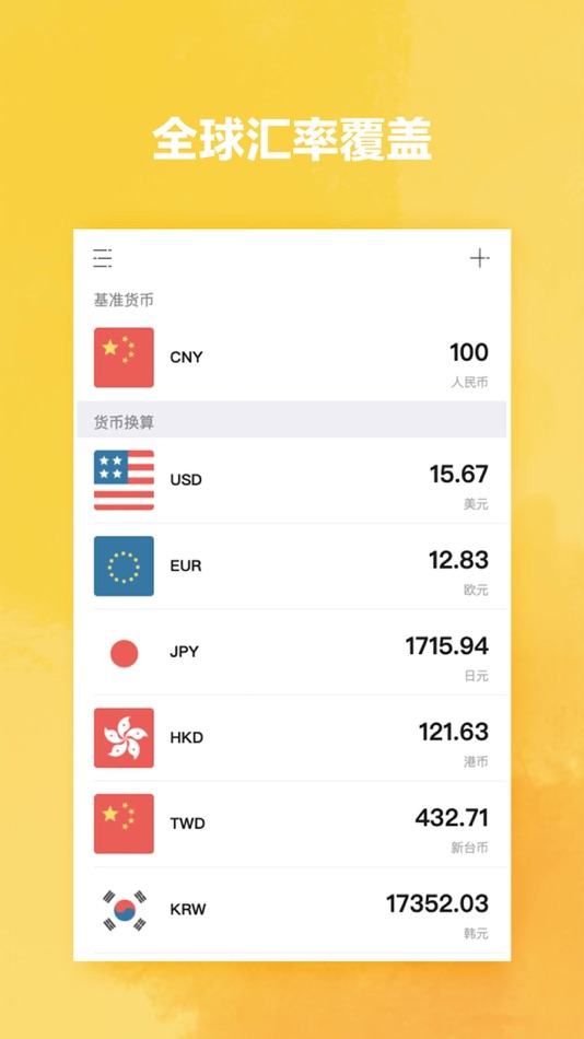#1. 快查汇率 (iOS) 由: 雅其信息技术(上海)有限公司