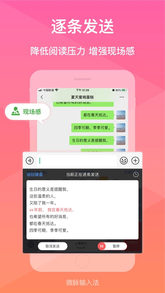 #5. 微脉输入法-私域必备，人人销冠 (iOS) By: 助梦工场