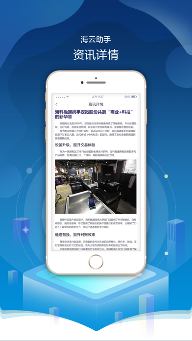 海云助手 Screenshot