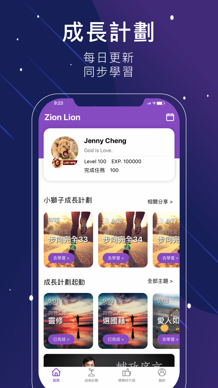 Zion Lion 錫安 · 教獅