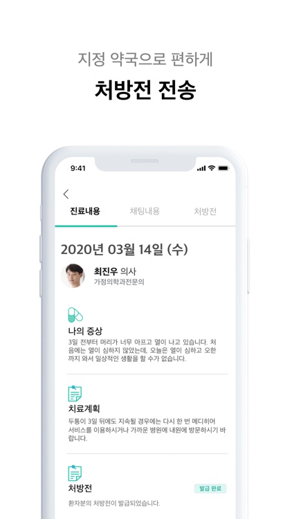 닥터히어 DoctorHere | 지금 의사를 만나세요 screenshot-4