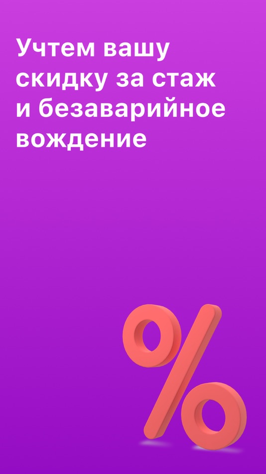 #5. ОСАГО онлайн сравни страховку (iOS) Podle: Maxim Svitavsky