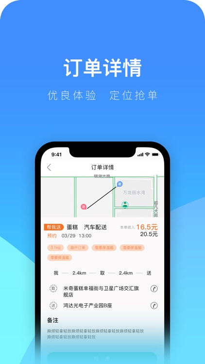 跑腿跑男端 screenshot-3