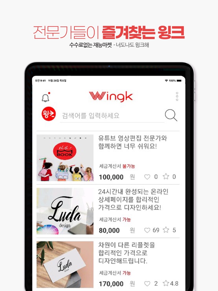 윙크 - 직거래재능마켓