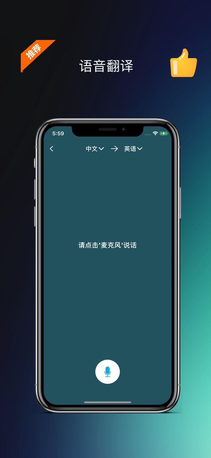 拍照翻译-语音翻译器全能王