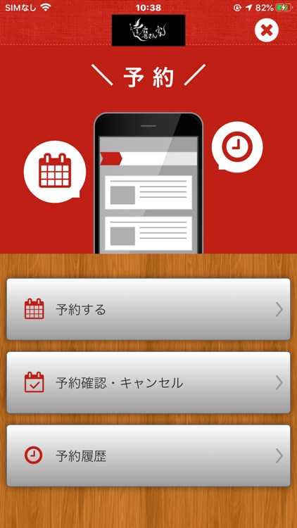 達磨さん家 公式アプリ