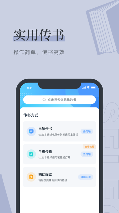 笔趣阁-追书必备看小说软件 screenshot 4