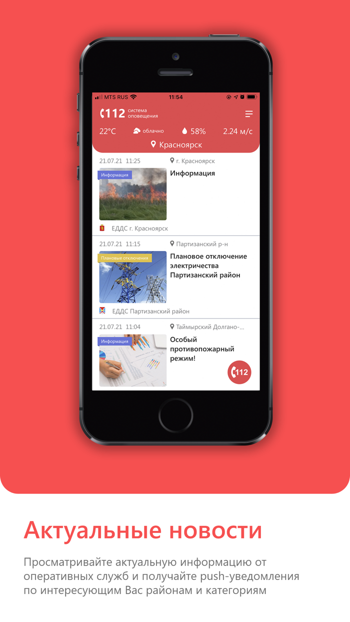 112 Красноярского края