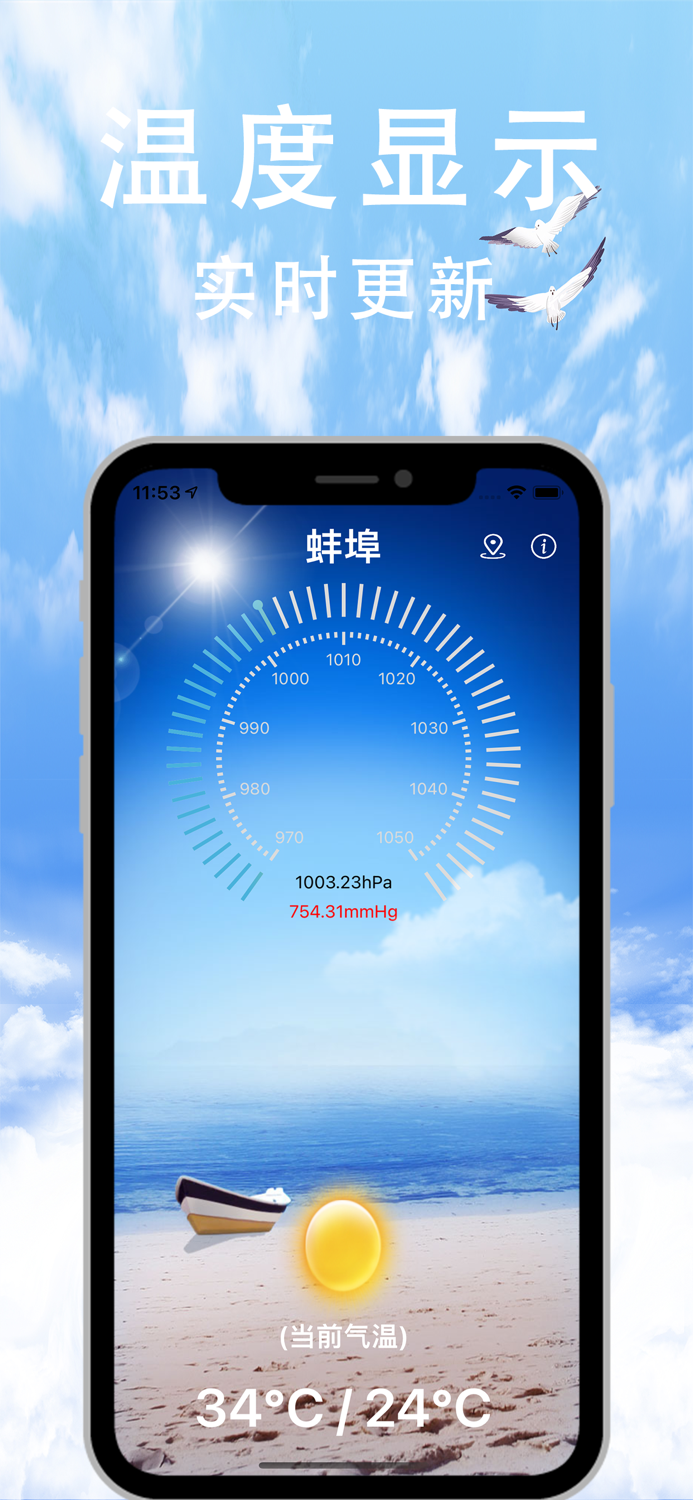 大气压-气压计气压表专业版