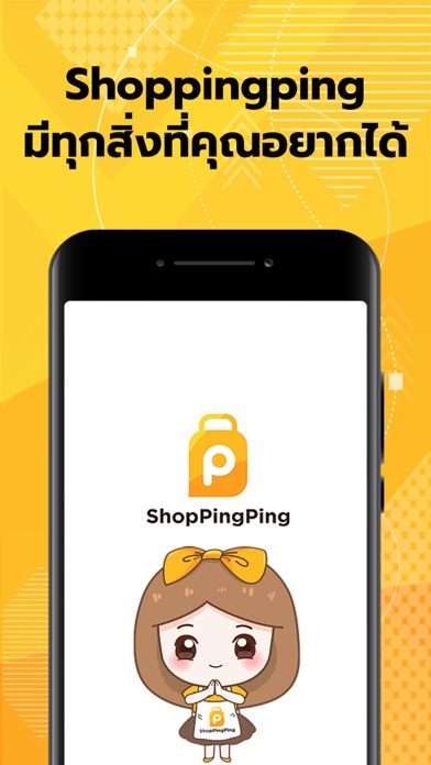 ShopPingPing - ส่งเร็วถึงบ้าน Screenshot