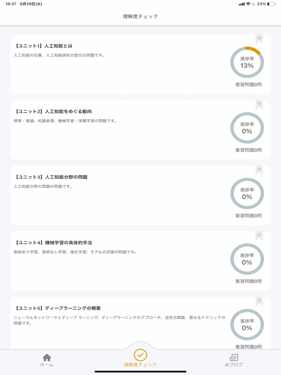 Screenshot #4 pour G検定対策アプリ