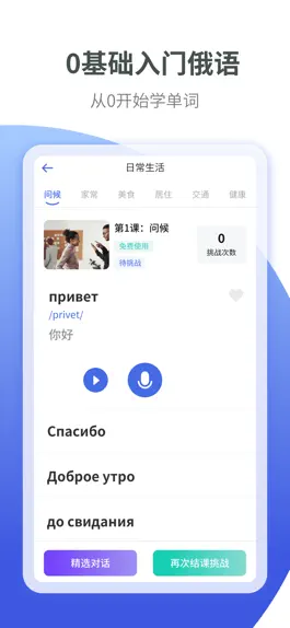 Game screenshot 俄语学习-真人发音俄语学习评测软件 mod apk