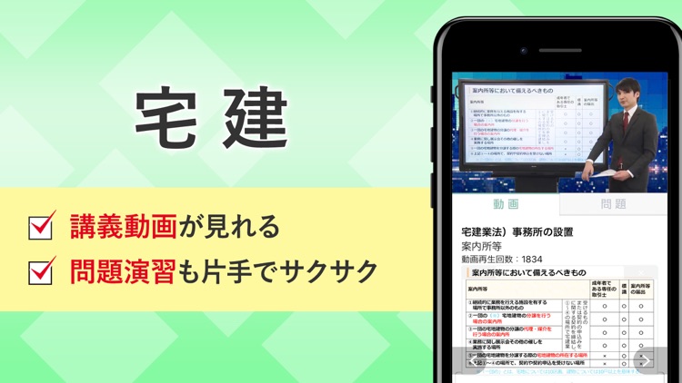 宅建 講義動画 問題演習