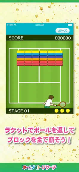 Game screenshot 壁打ちテニス apk
