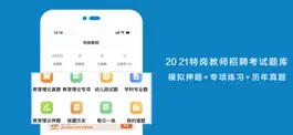 Game screenshot 特岗教师2021 mod apk