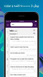 دانا: دیکشنری انگلیسی به فارسی iphone screenshot 2