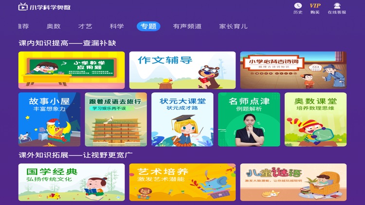 小学科学奥数 screenshot-5