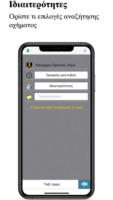 Ραδιοταξί Ιωαννίνων Screenshot