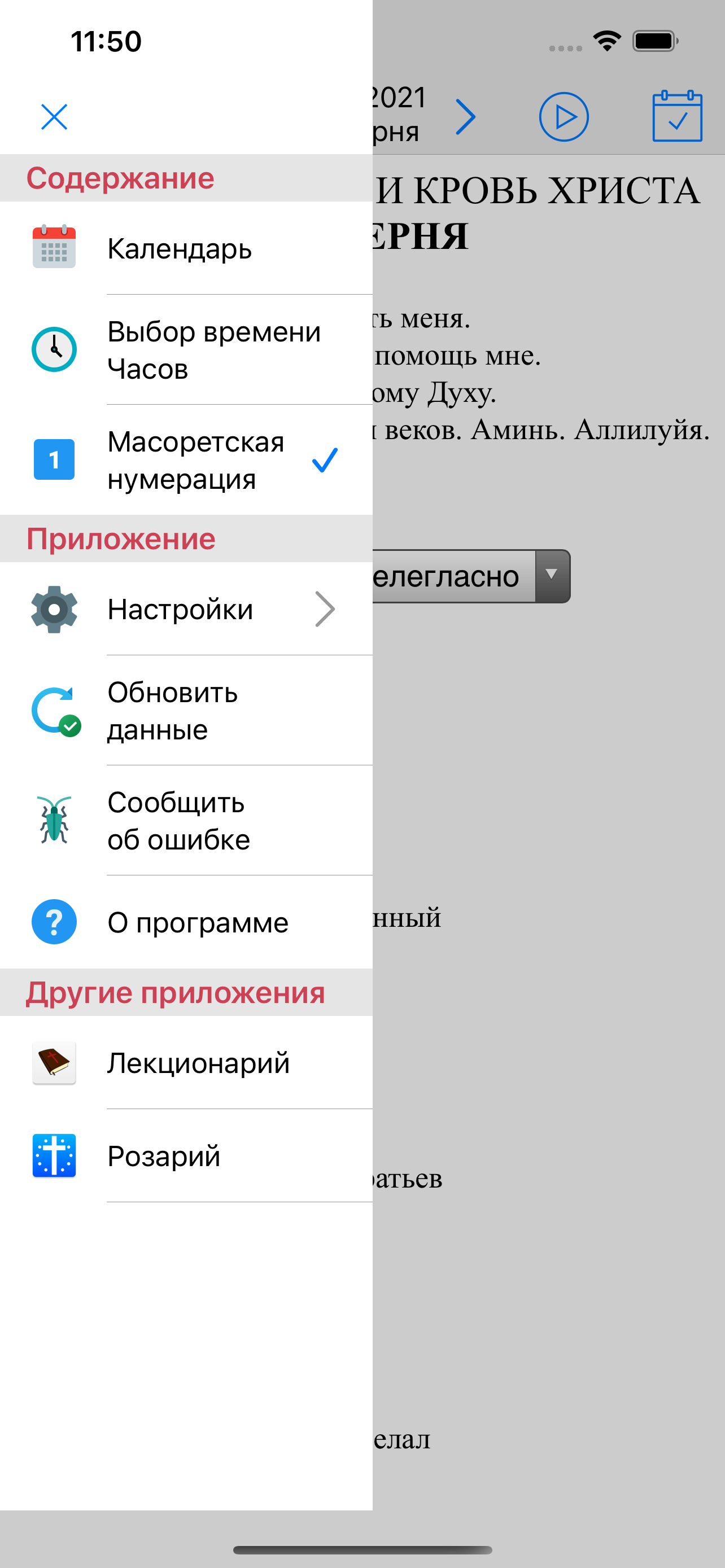 Литургия Часов
