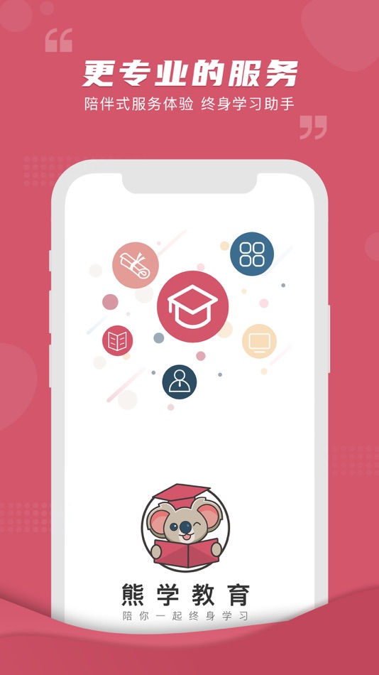 #4. 熊学课堂 (iOS) 由: 深圳市熊学科技有限公司