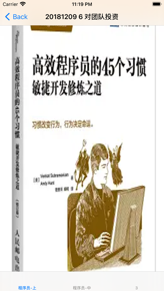 #3. 高效程序员的45个习惯 (iOS) Podle: 强 马