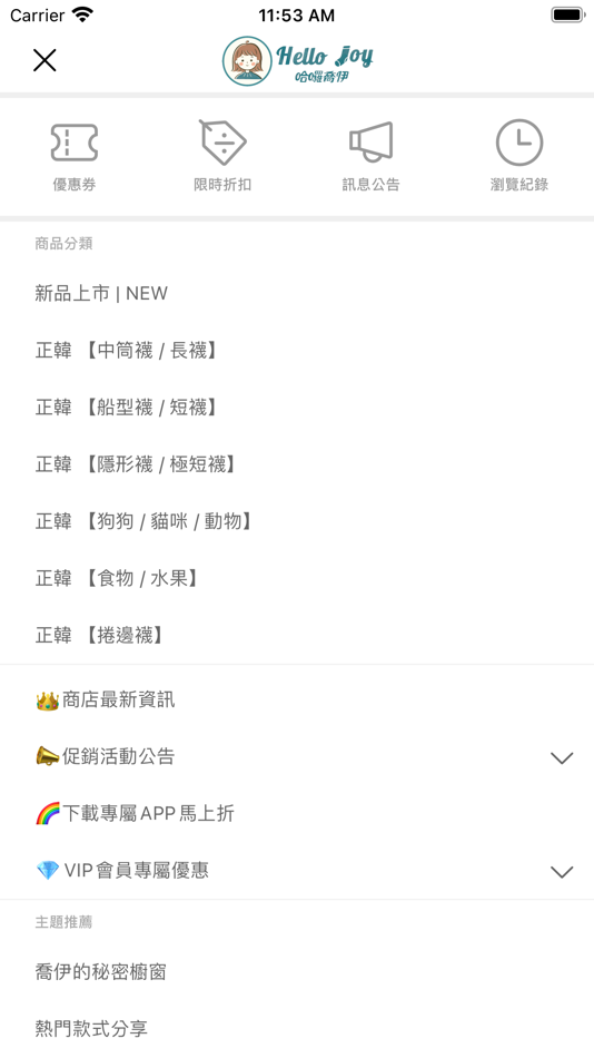 #3. 哈囉喬伊-韓國襪子批發零售商城 (iOS) 由: CHANG CHIA WEN CO., LTD