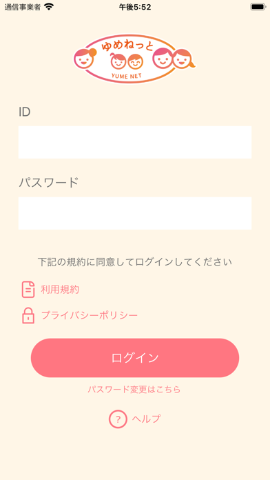 ゆめねっとこども施設 Screenshot