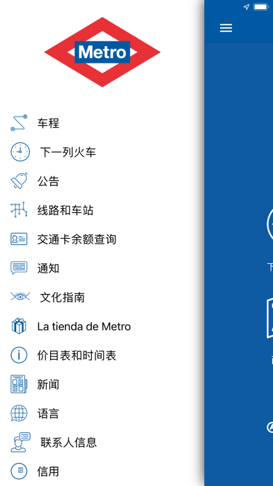 马德里地铁官方APP screenshot