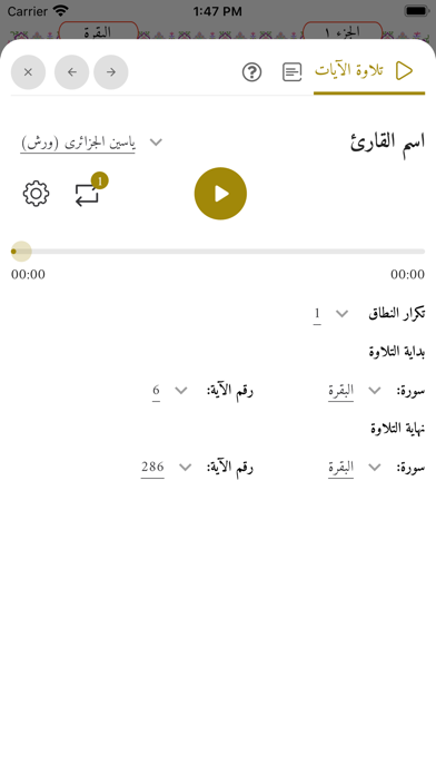 الجامع للقراءات العشر Screenshot