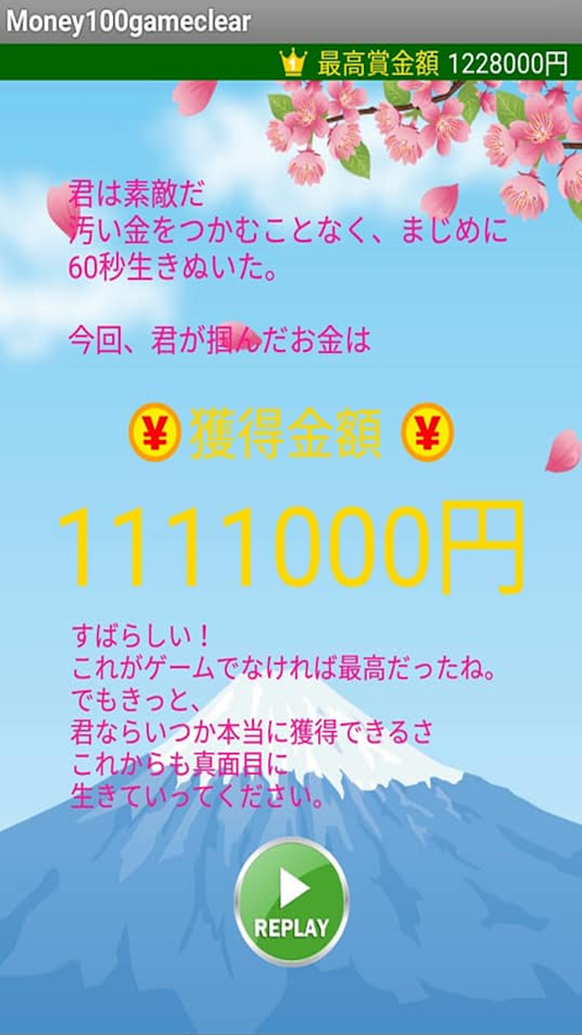 #3. お金つかみ取りゲーム【60秒でお金稼ぎ】 (iOS) 由: akihiro kobayashi
