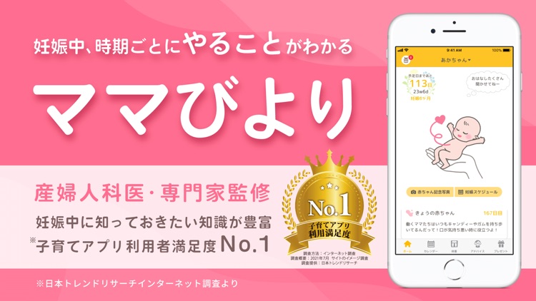 妊娠したらママびより