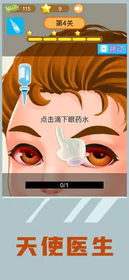 Game screenshot 天使医院 apk